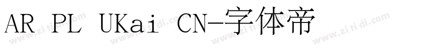 AR PL UKai CN字体转换